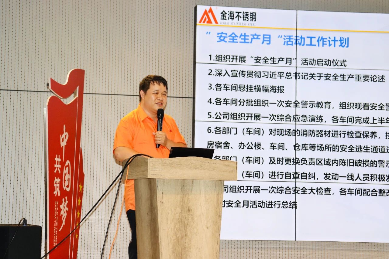 生产清静 | 金海不锈钢举行第23个天下“清静生产月”运动启动仪式_广东金；；；Ｑだ眉庞邢薰 - 不锈钢 - 商业 - 物流