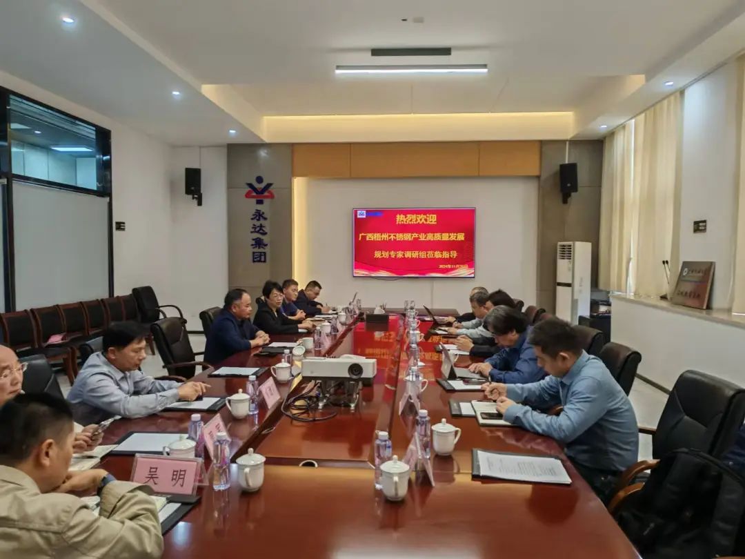 行业动态 | 梧州冶金科技生长大会暨中国金属学会专家委员会2024年岁情聚会在梧州市乐成召开_广东金；；；；；Ｑだ眉庞邢薰 - 不锈钢 - 商业 - 物流