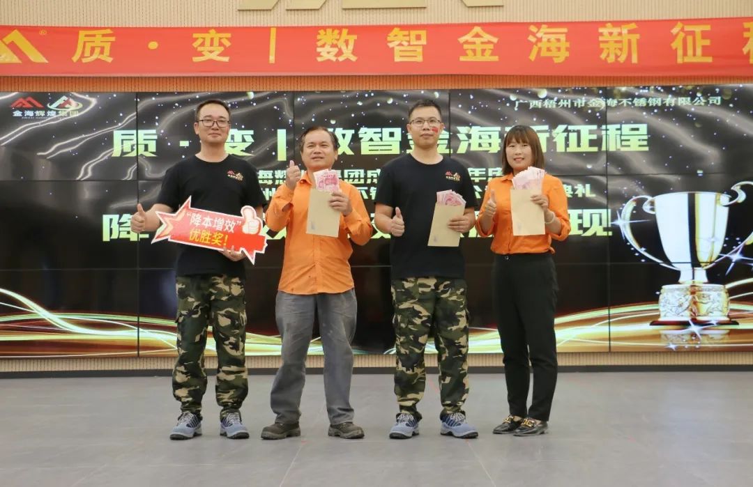 质?变 | 数智金海新征程--金；；；Ｑだ眉沤ㄉ24周年庆典暨广西梧州市金海不锈钢有限公司颁奖仪式圆满完成！_广东金；；；Ｑだ眉庞邢薰 - 不锈钢 - 商业 - 物流