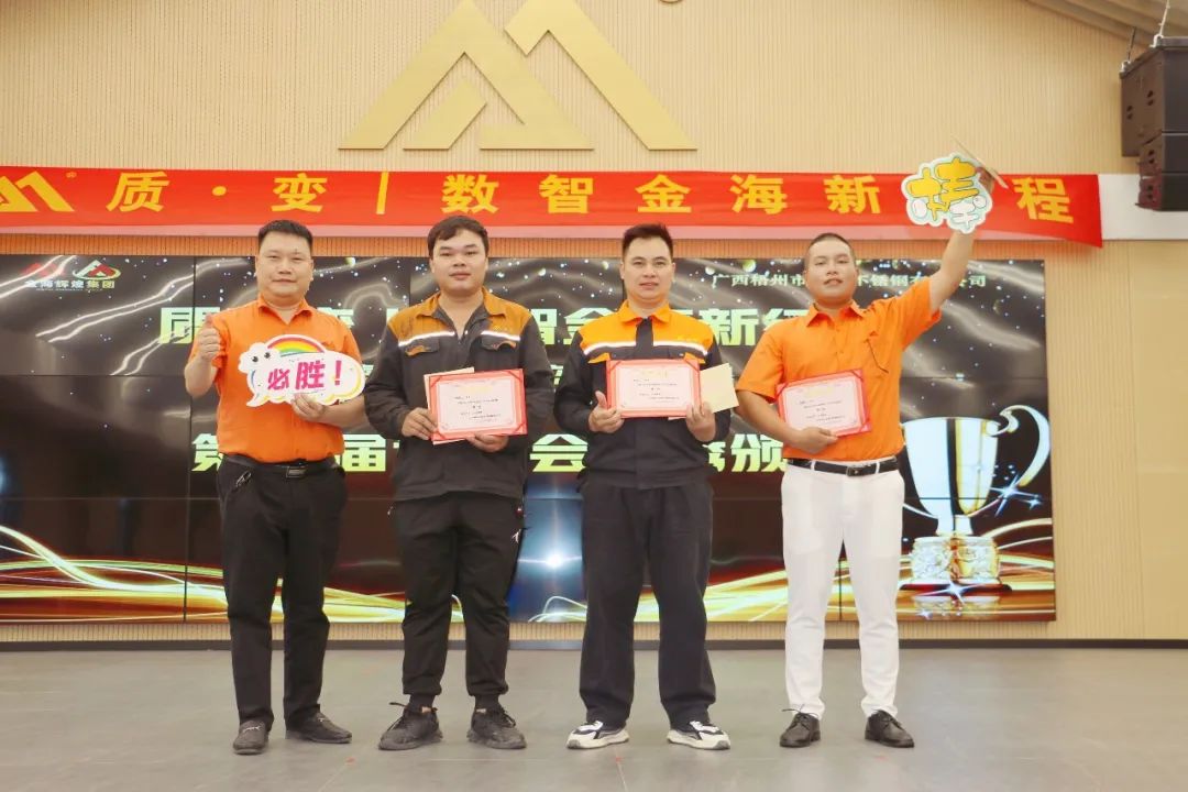 质?变 | 数智金海新征程--金；；；Ｑだ眉沤ㄉ24周年庆典暨广西梧州市金海不锈钢有限公司颁奖仪式圆满完成！_广东金；；；Ｑだ眉庞邢薰 - 不锈钢 - 商业 - 物流