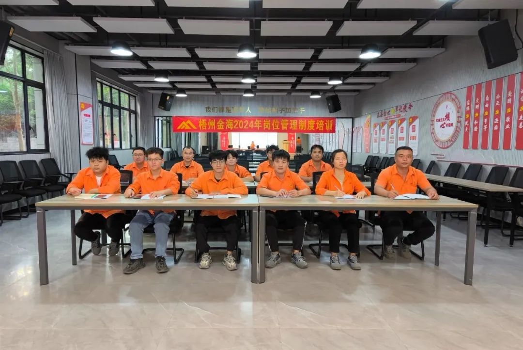 绩效激励 | 筑基固本 一连精进--梧州金海2024年岗位治理制度培训圆满竣事_广东金；；；；；Ｑだ眉庞邢薰 - 不锈钢 - 商业 - 物流