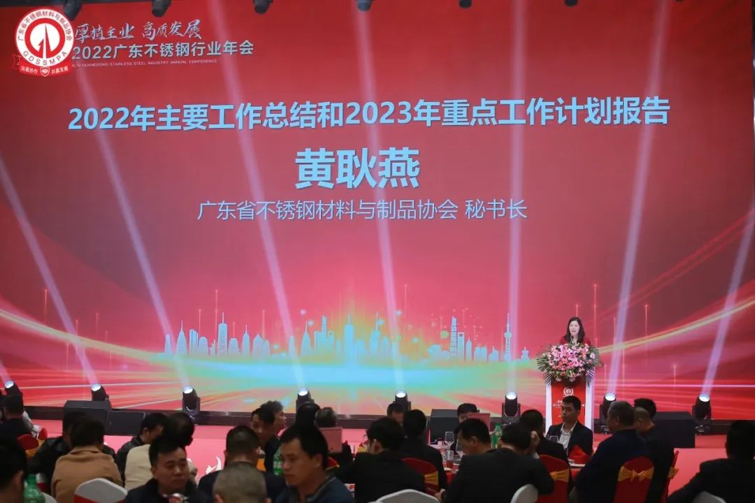 行业盛会 | 热烈祝贺2022广东不锈钢行业年会乐成举行_广东金海Ｑだ眉庞邢薰 - 不锈钢 - 商业 - 物流