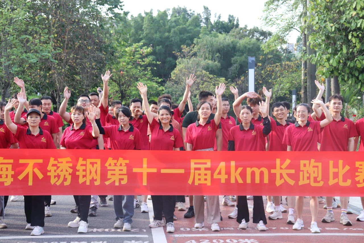 金海铁军 | 燃动青春 奔跑金海--金海不锈钢第十一届运动会震撼来袭！_广东金；；Ｑだ眉庞邢薰 - 不锈钢 - 商业 - 物流