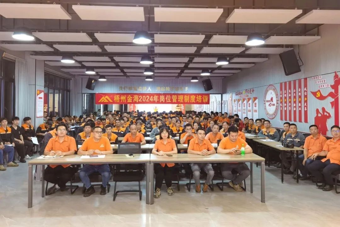 绩效激励 | 筑基固本 一连精进--梧州金海2024年岗位治理制度培训圆满竣事_广东金；；；；；Ｑだ眉庞邢薰 - 不锈钢 - 商业 - 物流