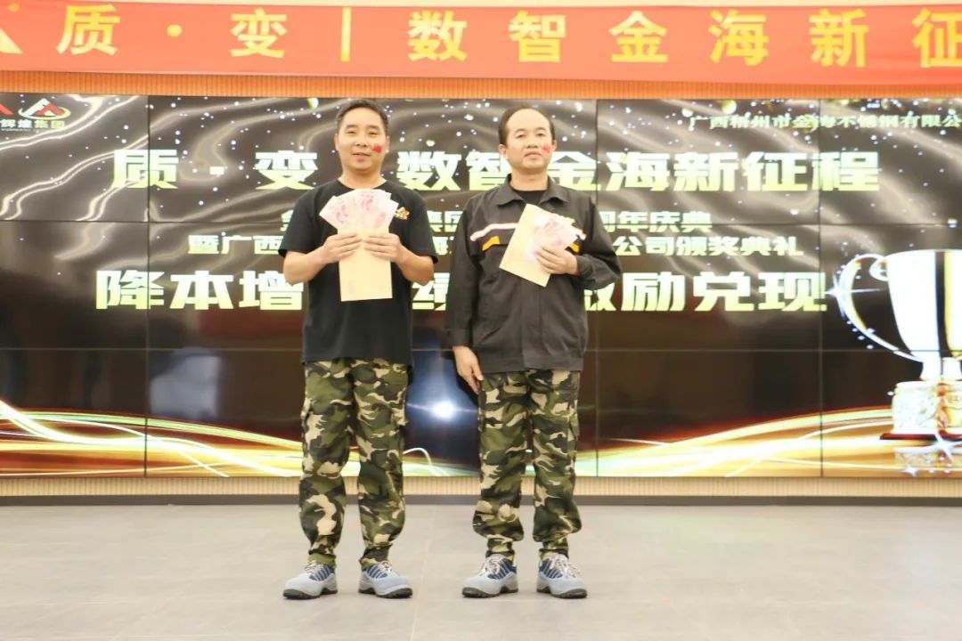 质?变 | 数智金海新征程--金；；；Ｑだ眉沤ㄉ24周年庆典暨广西梧州市金海不锈钢有限公司颁奖仪式圆满完成！_广东金；；；Ｑだ眉庞邢薰 - 不锈钢 - 商业 - 物流