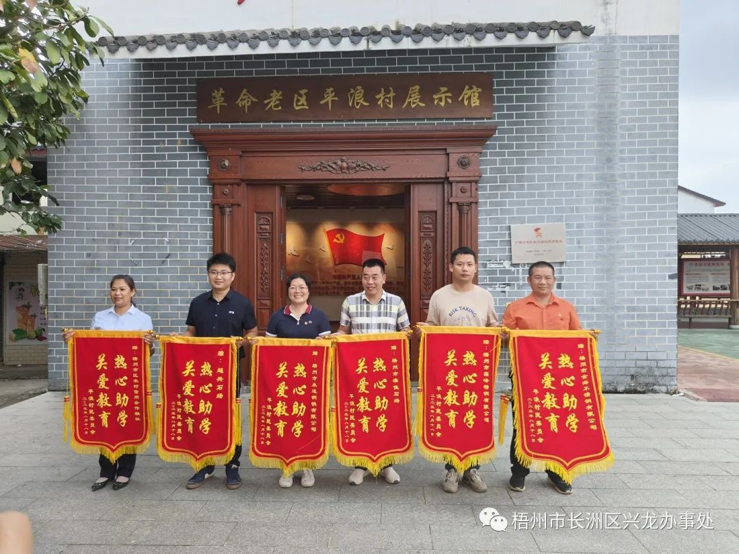 社会公益 | 笃行逐梦 不负韶华—金海不锈钢助力平浪村2023年优异大学新生圆梦_广东金；；；Ｑだ眉庞邢薰 - 不锈钢 - 商业 - 物流