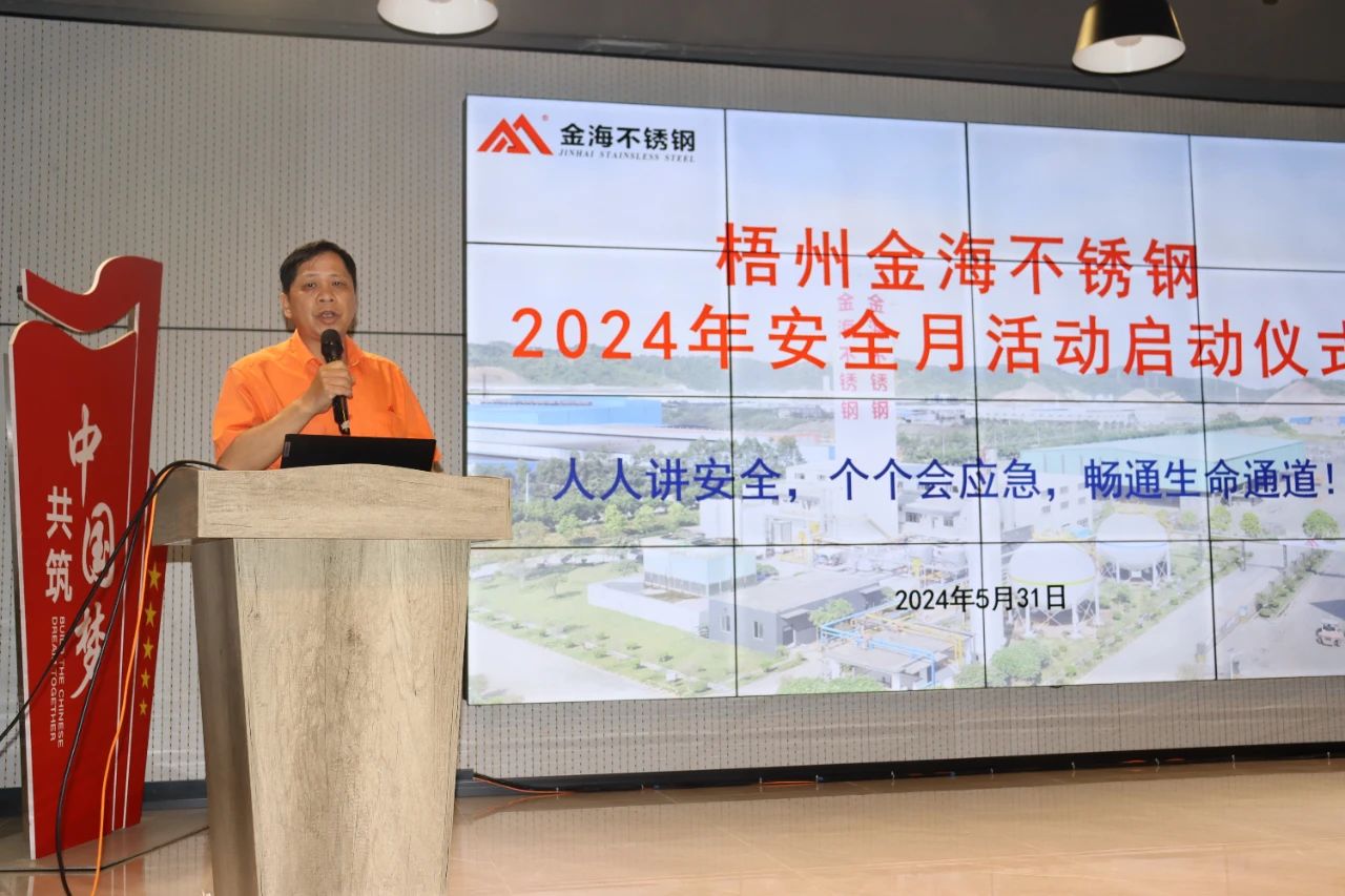 生产清静 | 金海不锈钢举行第23个天下“清静生产月”运动启动仪式_广东金；；；Ｑだ眉庞邢薰 - 不锈钢 - 商业 - 物流