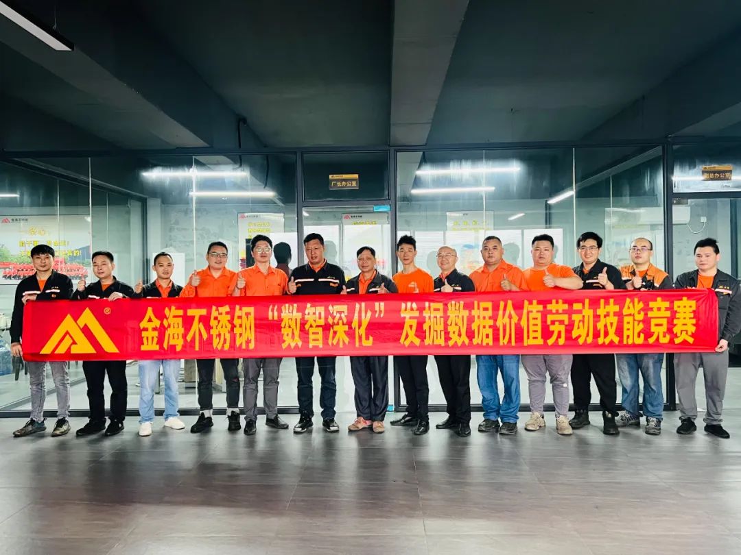 学习型组织 | 岗位练兵强手艺 以赛促干创佳绩--金海不锈钢2024年劳下手艺竞赛运动乐成举行！_广东金；；；；Ｑだ眉庞邢薰 - 不锈钢 - 商业 - 物流