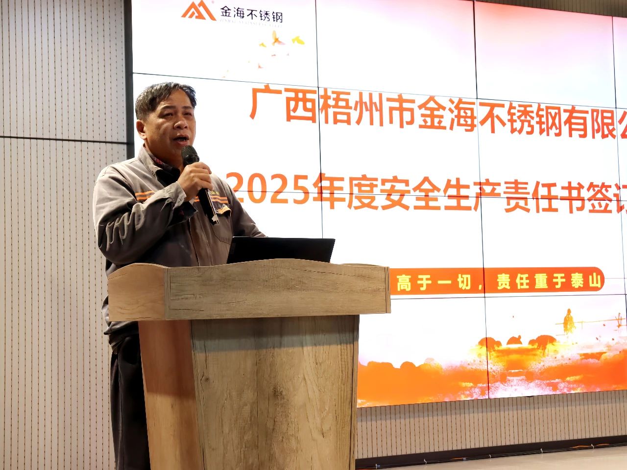 生产清静 | 明目的 强责任--金海不锈钢举行2025年清静生产责任书签署仪式_广东金；；；Ｑだ眉庞邢薰 - 不锈钢 - 商业 - 物流