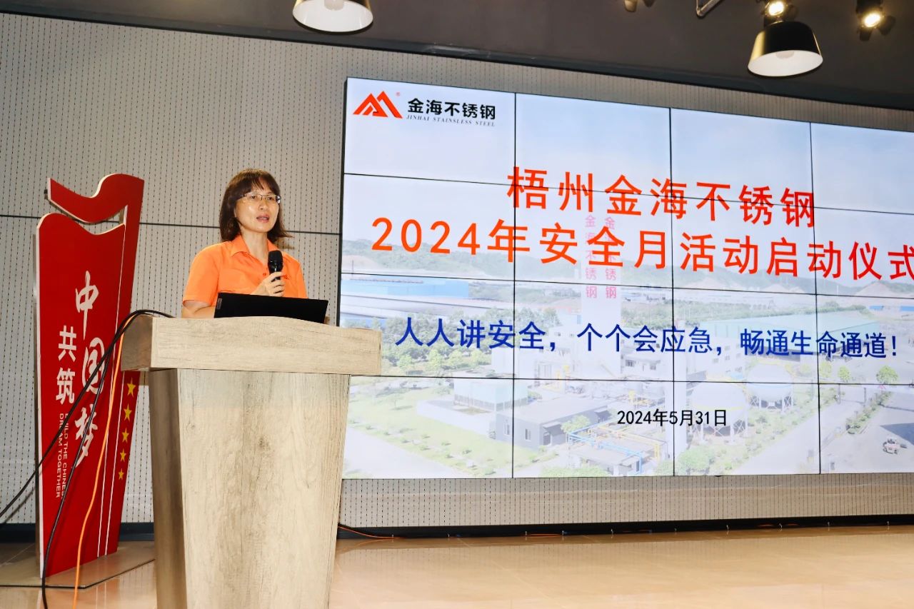 生产清静 | 金海不锈钢举行第23个天下“清静生产月”运动启动仪式_广东金；；；Ｑだ眉庞邢薰 - 不锈钢 - 商业 - 物流