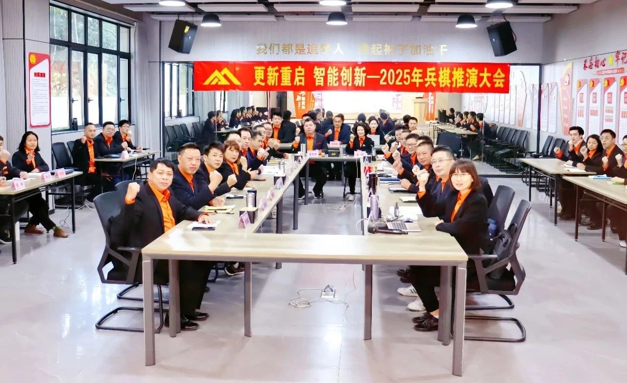 绩效激励 | 更新重启?智能立异年--2025年兵棋推演大会顺遂举行！_广东金；Ｑだ眉庞邢薰 - 不锈钢 - 商业 - 物流
