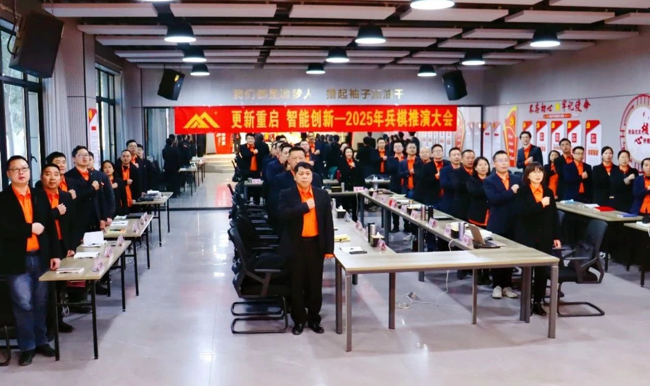 绩效激励 | 更新重启?智能立异年--2025年兵棋推演大会顺遂举行！_广东金；Ｑだ眉庞邢薰 - 不锈钢 - 商业 - 物流
