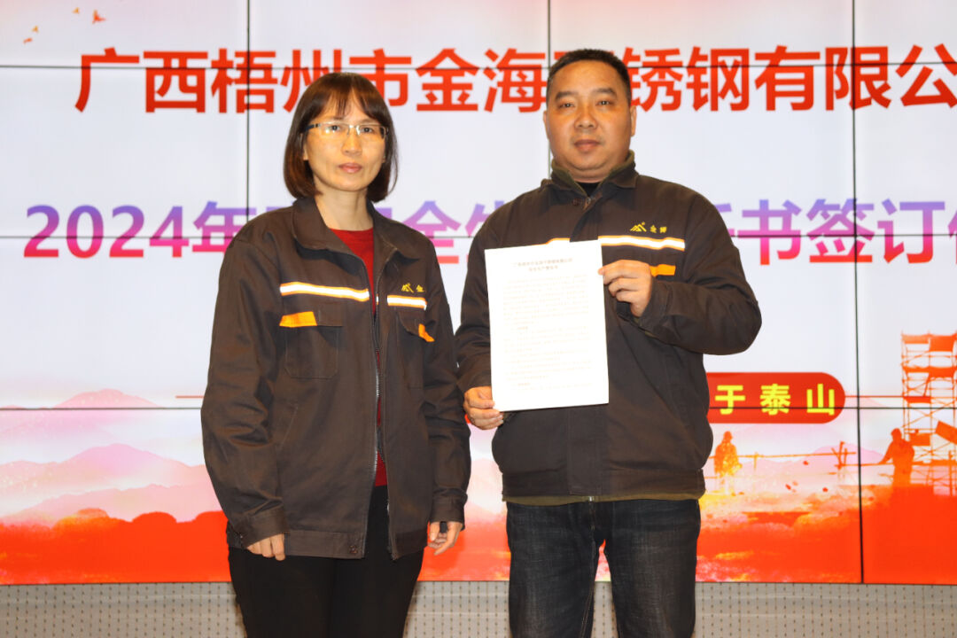 明目的 强责任 | 金海不锈钢举行2024年清静生产责任书签署仪式_广东金；；；；Ｑだ眉庞邢薰 - 不锈钢 - 商业 - 物流