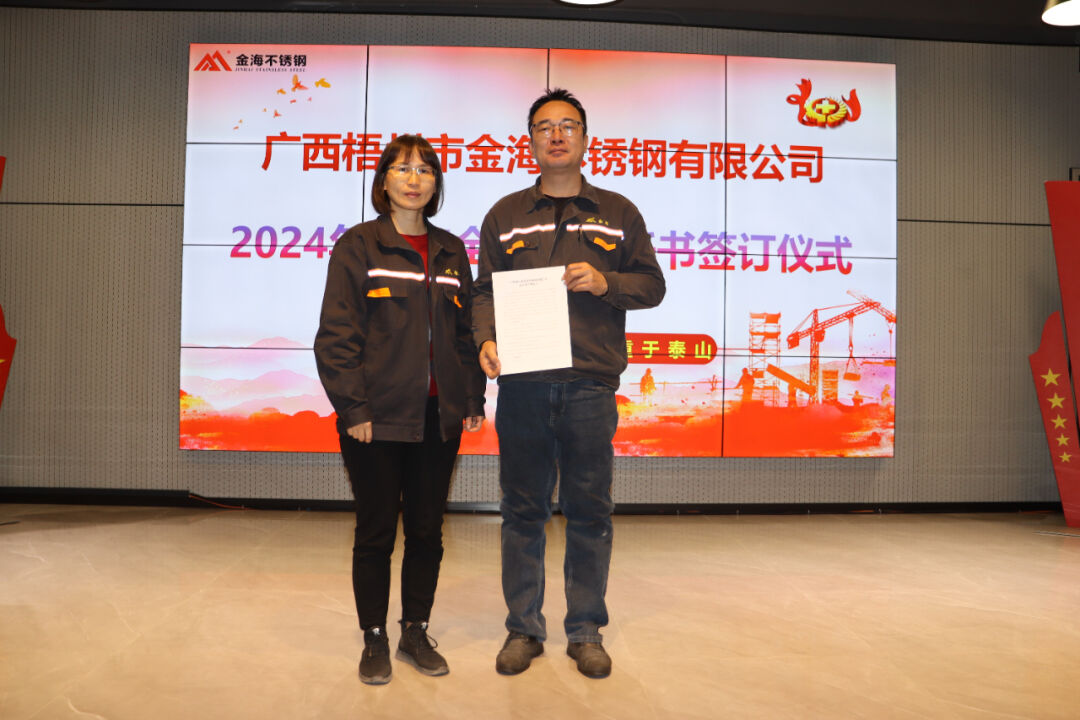 明目的 强责任 | 金海不锈钢举行2024年清静生产责任书签署仪式_广东金；；；；Ｑだ眉庞邢薰 - 不锈钢 - 商业 - 物流