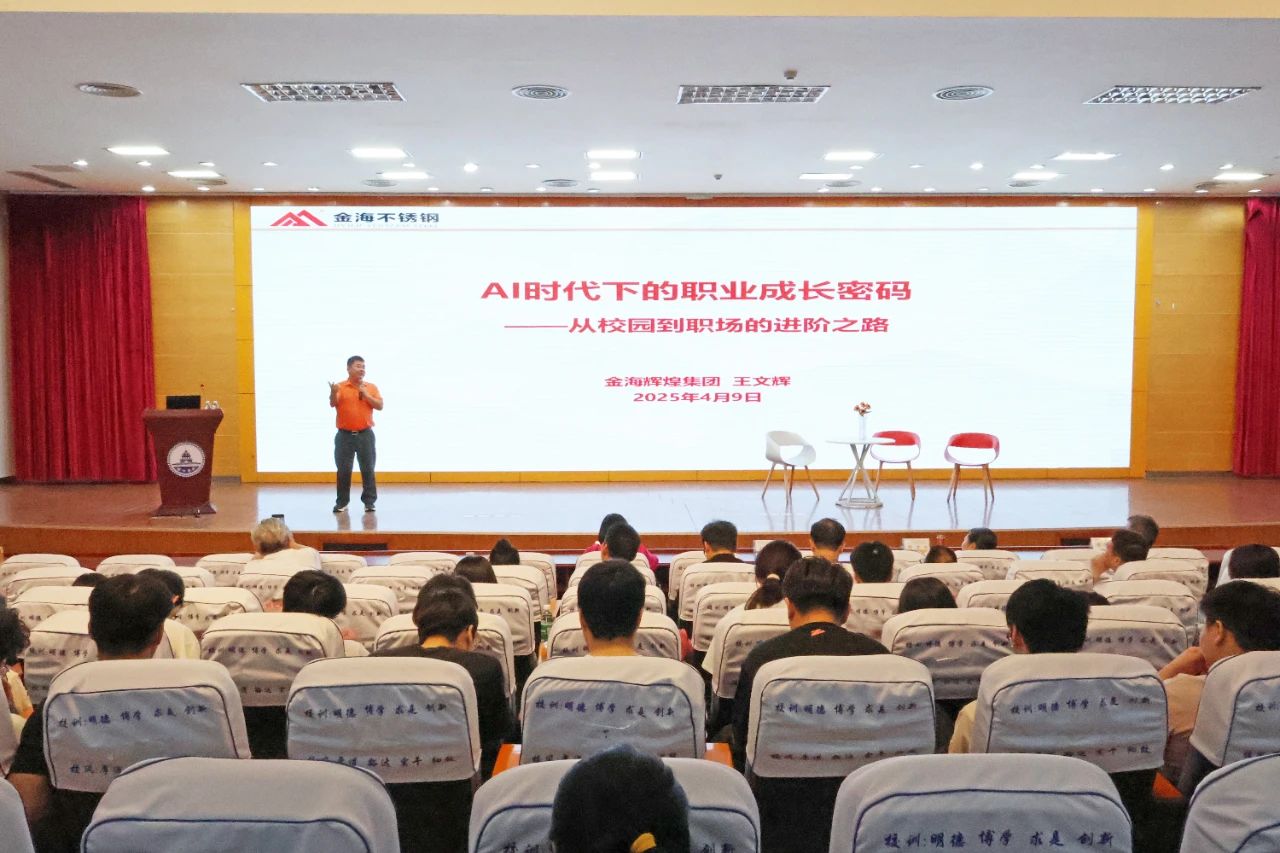 校企相助 | 梧州广东商会会长王文辉与梧州学院学子共话AI时代下的职业生长密码_广东金；Ｑだ眉庞邢薰 - 不锈钢 - 商业 - 物流