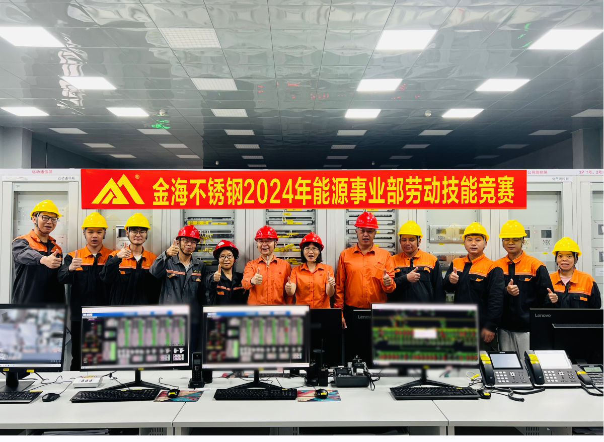 学习型组织 | 岗位练兵强手艺 以赛促干创佳绩--金海不锈钢2024年劳下手艺竞赛运动乐成举行！_广东金；；；；Ｑだ眉庞邢薰 - 不锈钢 - 商业 - 物流