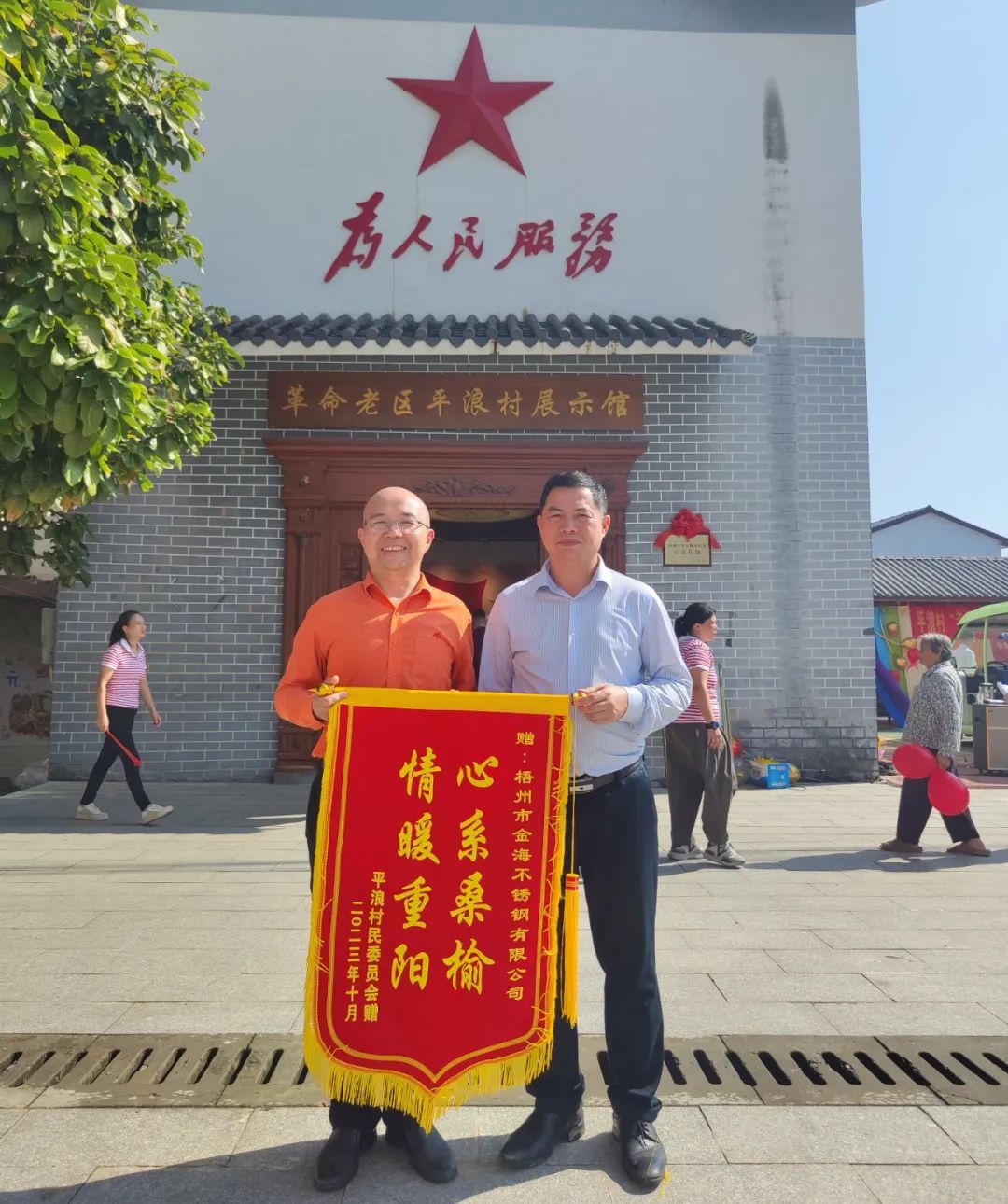 社会公益 | 孝行平浪 情暖重阳--金海不锈钢2023年重阳节敬老爱老慰问运动_广东金海Ｑだ眉庞邢薰 - 不锈钢 - 商业 - 物流