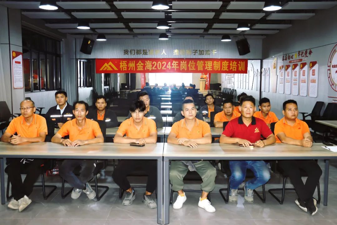 绩效激励 | 筑基固本 一连精进--梧州金海2024年岗位治理制度培训圆满竣事_广东金；；；；；Ｑだ眉庞邢薰 - 不锈钢 - 商业 - 物流