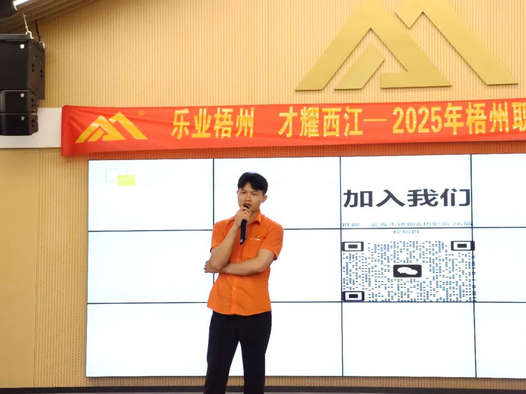 校企相助 | “乐业梧州 才耀西江”2025年梧州职业学院学子金海行运动圆满收官_广东金海唬唬；；Ｑだ眉庞邢薰 - 不锈钢 - 商业 - 物流