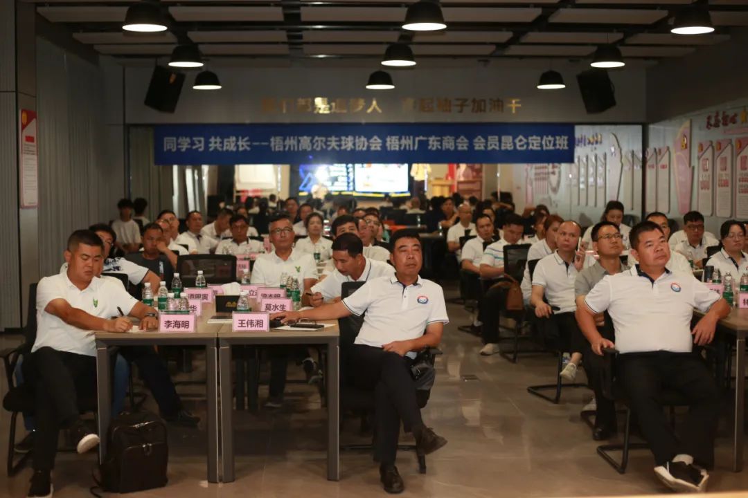 社会公益丨梧州广东商会、高尔夫球协会举行“企业谋划”培训班_广东金海Ｑだ眉庞邢薰 - 不锈钢 - 商业 - 物流