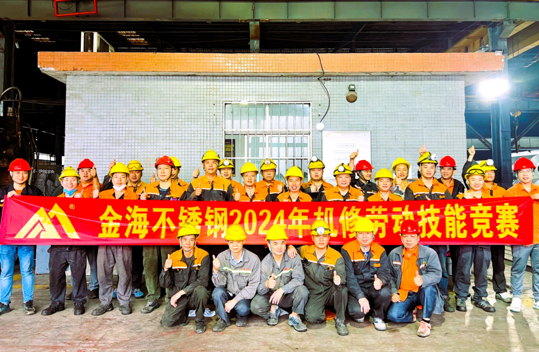 学习型组织 | 岗位练兵强手艺 以赛促干创佳绩--金海不锈钢2024年劳下手艺竞赛运动乐成举行！_广东金；；；；Ｑだ眉庞邢薰 - 不锈钢 - 商业 - 物流