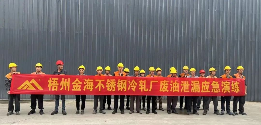 清静生产 携手共创 | 金海不锈钢组织开展种种应急演练运动_广东金；；；；；Ｑだ眉庞邢薰 - 不锈钢 - 商业 - 物流