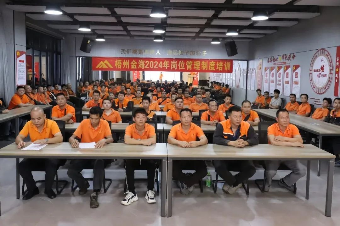 绩效激励 | 筑基固本 一连精进--梧州金海2024年岗位治理制度培训圆满竣事_广东金；；；；；Ｑだ眉庞邢薰 - 不锈钢 - 商业 - 物流