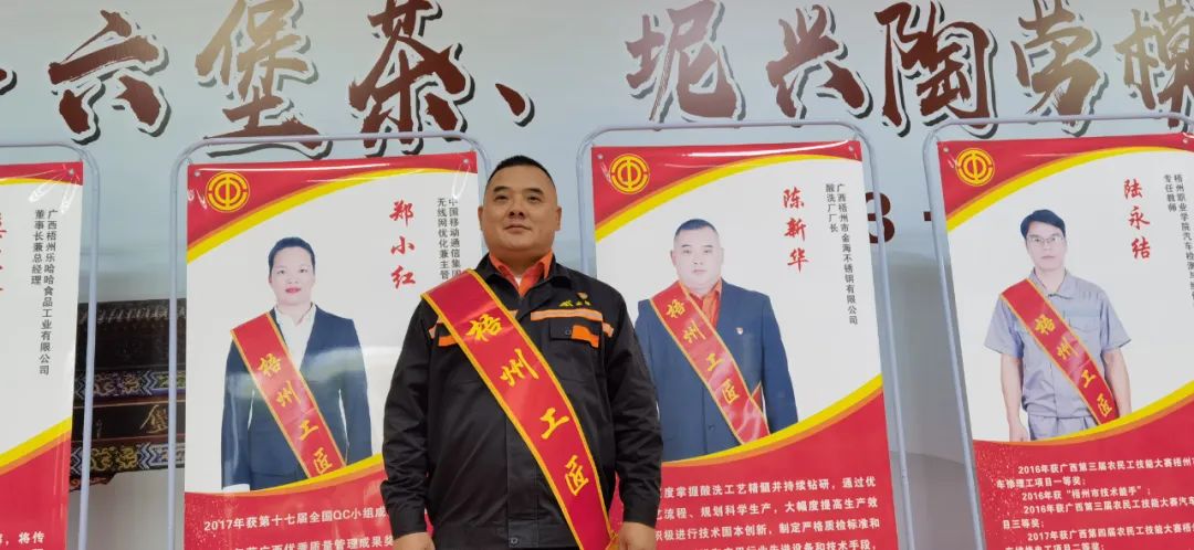 弘扬工匠精神 成绩出彩人生丨2023年梧州工匠命名暨先进事迹报告会召开--金海不锈钢酸洗厂厂长陈新华荣获“梧州工匠”称呼_广东金海；；；Ｑだ眉庞邢薰 - 不锈钢 - 商业 - 物流