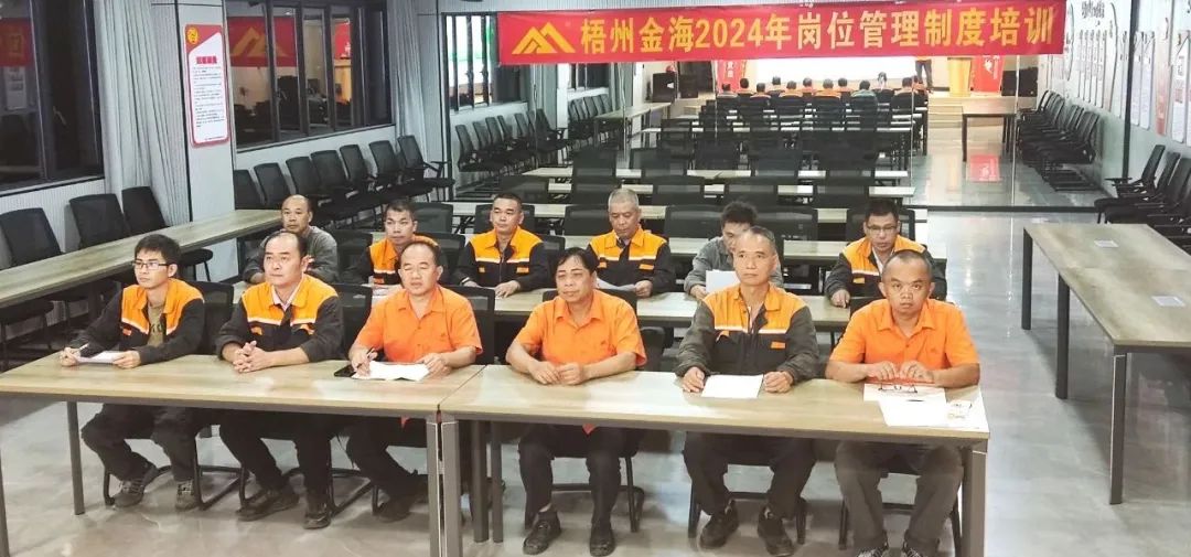 绩效激励 | 筑基固本 一连精进--梧州金海2024年岗位治理制度培训圆满竣事_广东金；；；；；Ｑだ眉庞邢薰 - 不锈钢 - 商业 - 物流