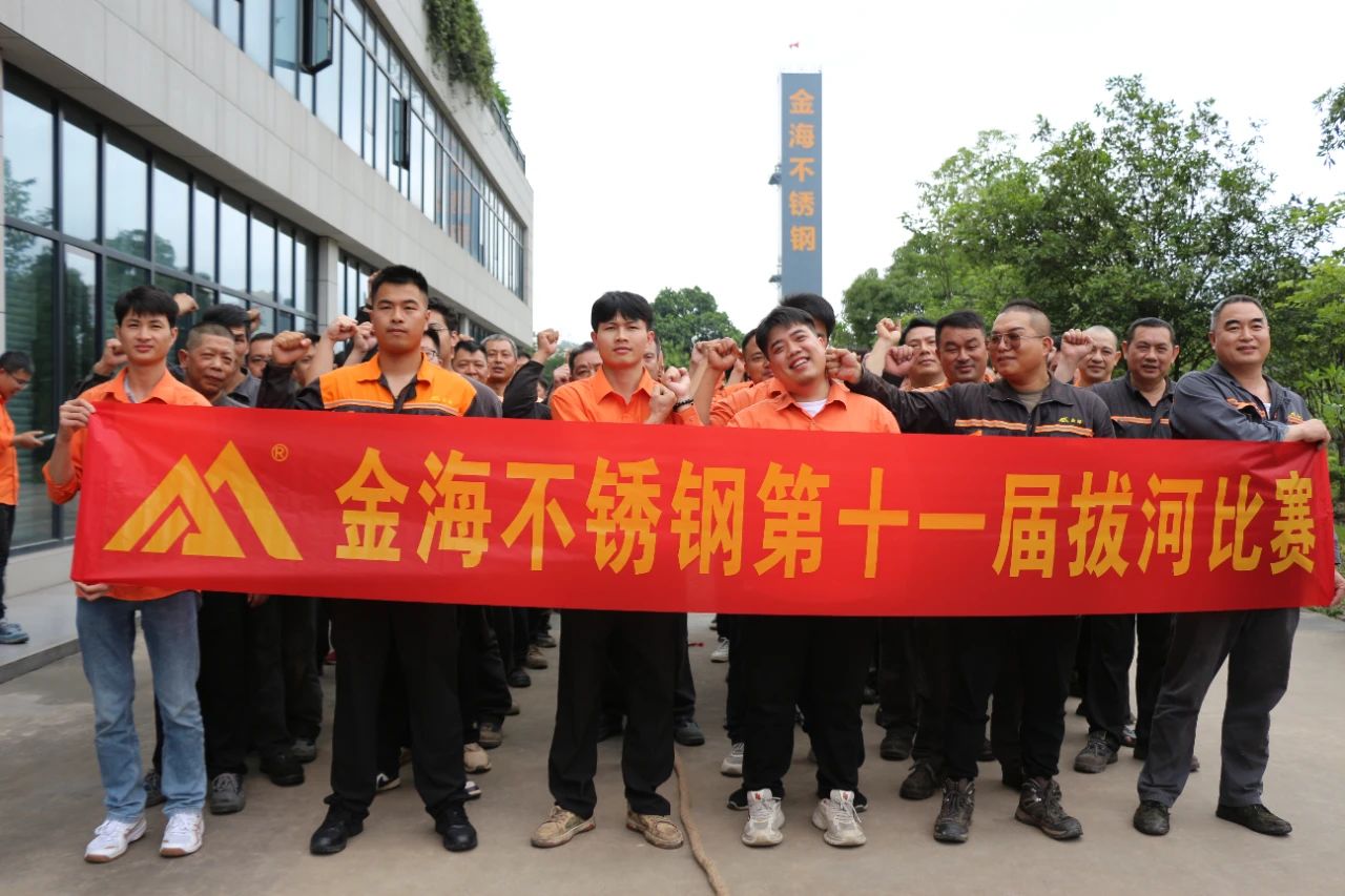 金海铁军 | 燃动青春 奔跑金海--金海不锈钢第十一届运动会震撼来袭！_广东金；；Ｑだ眉庞邢薰 - 不锈钢 - 商业 - 物流