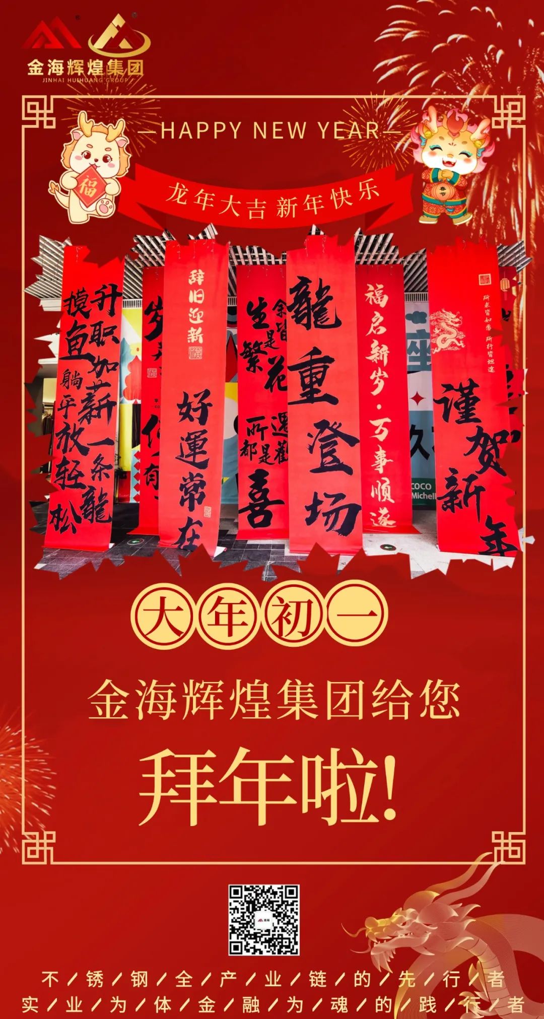 贺新春 | 炮竹声声辞旧岁，，，，，团团圆圆过新年--金海不锈钢新春祝福！_广东金；；；；；Ｑだ眉庞邢薰 - 不锈钢 - 商业 - 物流