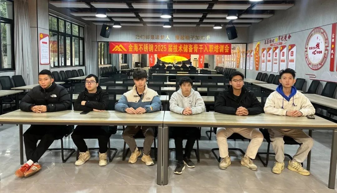 学习型组织 | 金海不锈钢2025届首批手艺储备主干入职培训圆满举行_广东金海；；Ｑだ眉庞邢薰 - 不锈钢 - 商业 - 物流