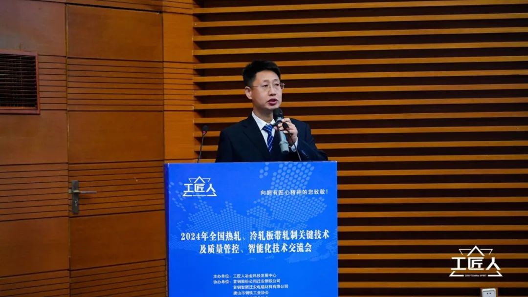 热烈祝贺！2024年天下热轧、冷轧板带轧制要害手艺及质量管控、智能化手艺交流会圆满落幕！_广东金；；；Ｑだ眉庞邢薰 - 不锈钢 - 商业 - 物流