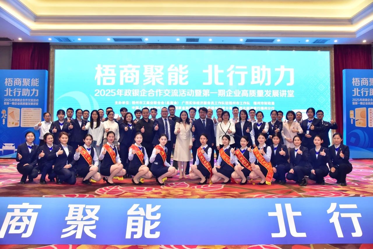 金海最前线 | “梧商聚能 北行助力”--2025年政银企相助交流运动暨第一期企业高质量生长课堂_广东金；；Ｑだ眉庞邢薰 - 不锈钢 - 商业 - 物流
