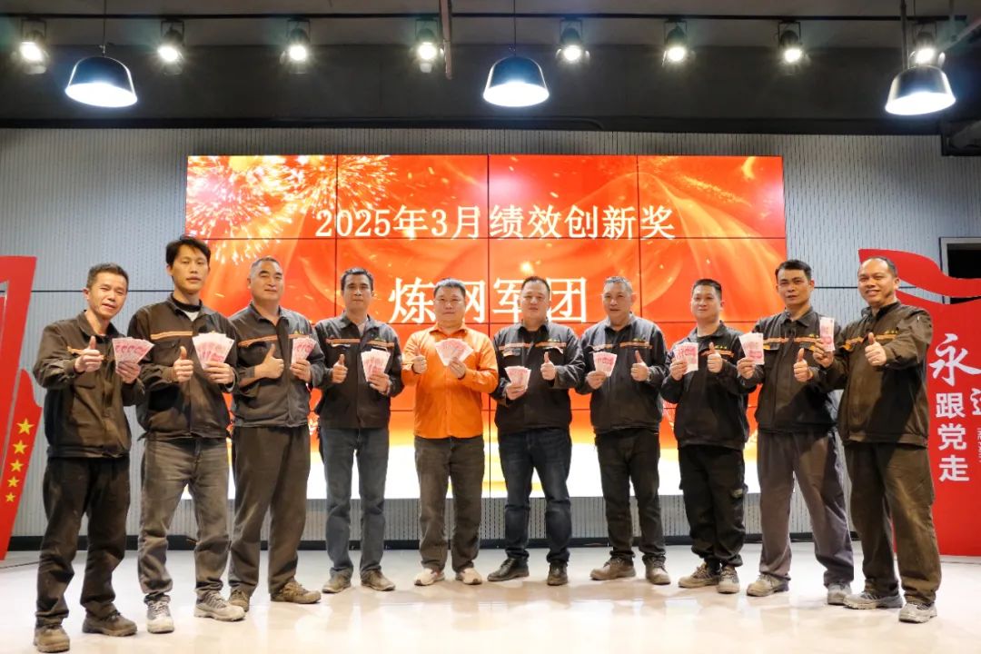 绩效激励 | 乘“巳”而上 再创佳绩_广东金海；Ｑだ眉庞邢薰 - 不锈钢 - 商业 - 物流