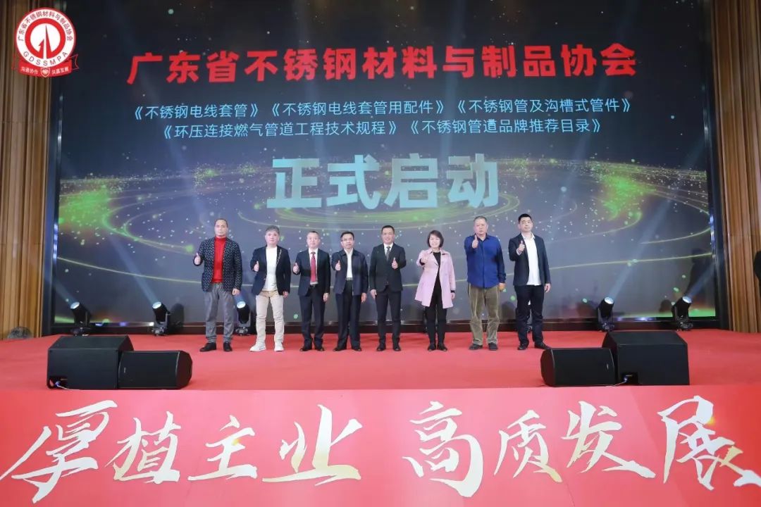 行业盛会 | 热烈祝贺2022广东不锈钢行业年会乐成举行_广东金海Ｑだ眉庞邢薰 - 不锈钢 - 商业 - 物流