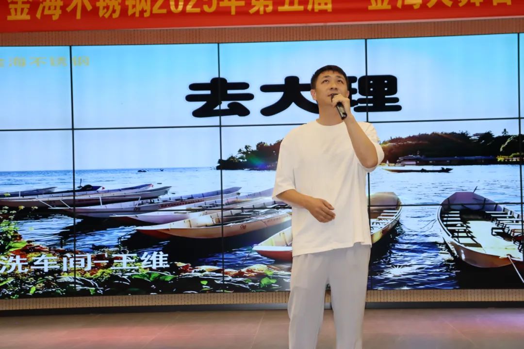 员工风范 | 金海大舞台 钢铁人的诗和远方--金海不锈钢2025年第五届“金海大舞台”才艺大比拼开战啦！_广东金海唬；Ｑだ眉庞邢薰 - 不锈钢 - 商业 - 物流