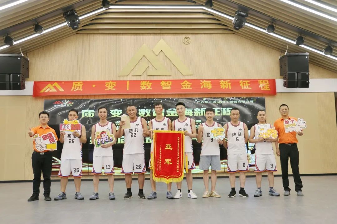 质?变 | 数智金海新征程--金；；；Ｑだ眉沤ㄉ24周年庆典暨广西梧州市金海不锈钢有限公司颁奖仪式圆满完成！_广东金；；；Ｑだ眉庞邢薰 - 不锈钢 - 商业 - 物流