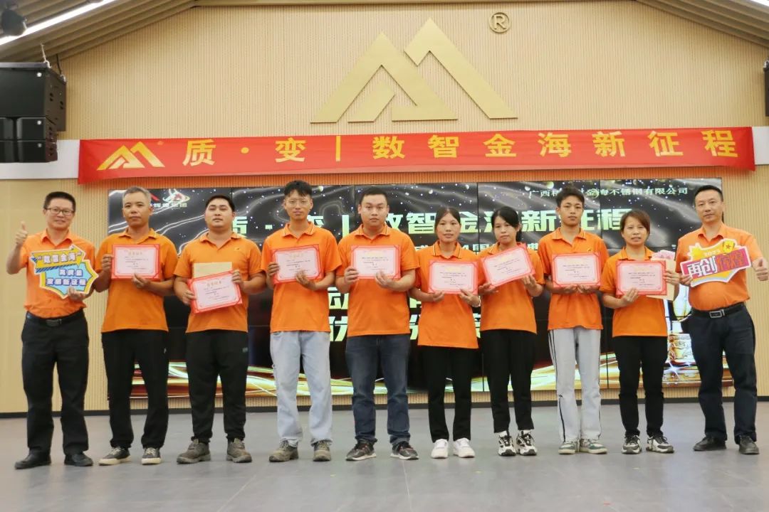 质?变 | 数智金海新征程--金；；；Ｑだ眉沤ㄉ24周年庆典暨广西梧州市金海不锈钢有限公司颁奖仪式圆满完成！_广东金；；；Ｑだ眉庞邢薰 - 不锈钢 - 商业 - 物流