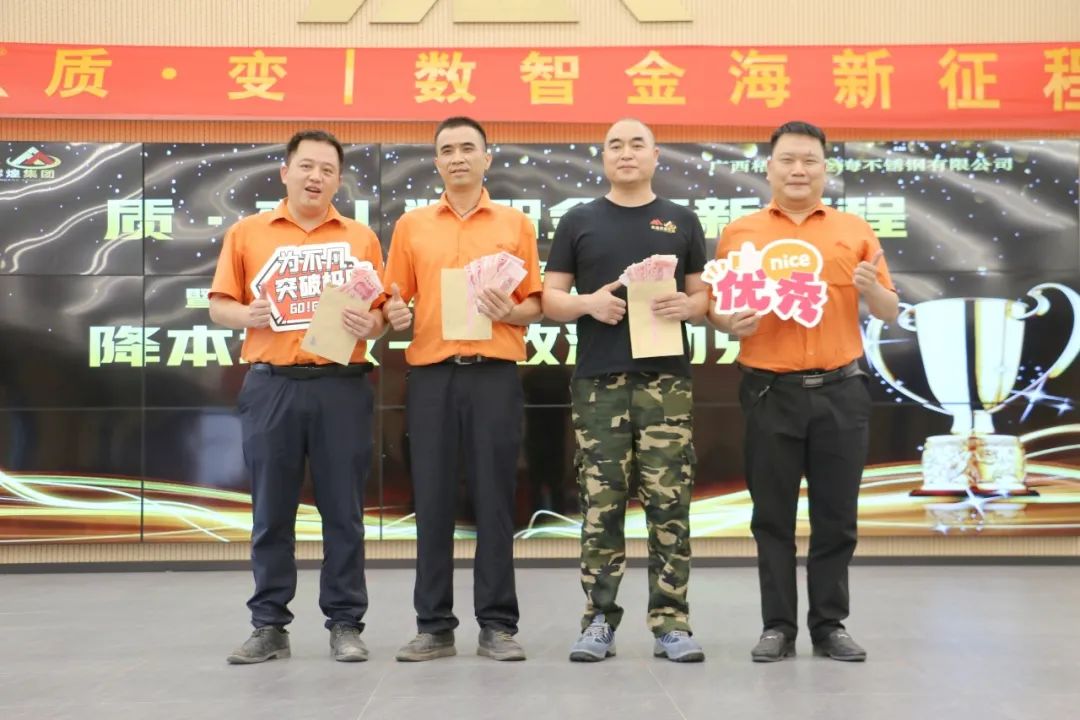 质?变 | 数智金海新征程--金；；；Ｑだ眉沤ㄉ24周年庆典暨广西梧州市金海不锈钢有限公司颁奖仪式圆满完成！_广东金；；；Ｑだ眉庞邢薰 - 不锈钢 - 商业 - 物流