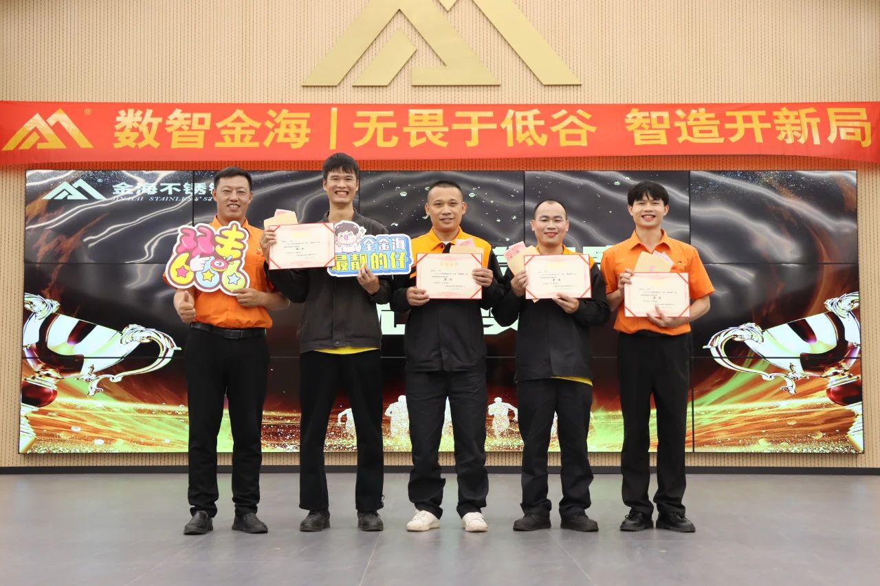 无畏于低谷 智造开新局--金海；；Ｑだ眉沤ㄉ26周年庆典暨广西梧州市金海不锈钢有限公司颁奖仪式乐成举行！_广东金海；；Ｑだ眉庞邢薰 - 不锈钢 - 商业 - 物流