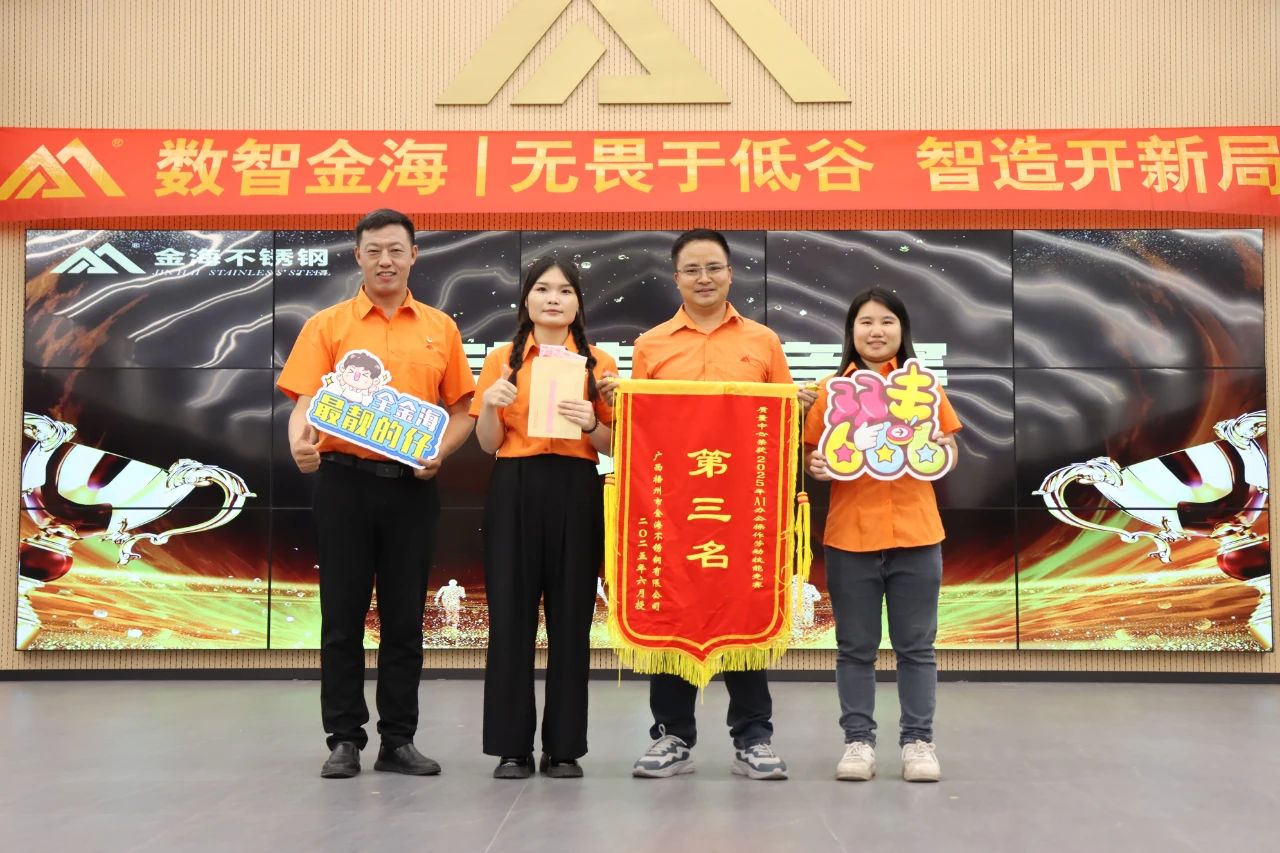 无畏于低谷 智造开新局--金海；；Ｑだ眉沤ㄉ26周年庆典暨广西梧州市金海不锈钢有限公司颁奖仪式乐成举行！_广东金海；；Ｑだ眉庞邢薰 - 不锈钢 - 商业 - 物流