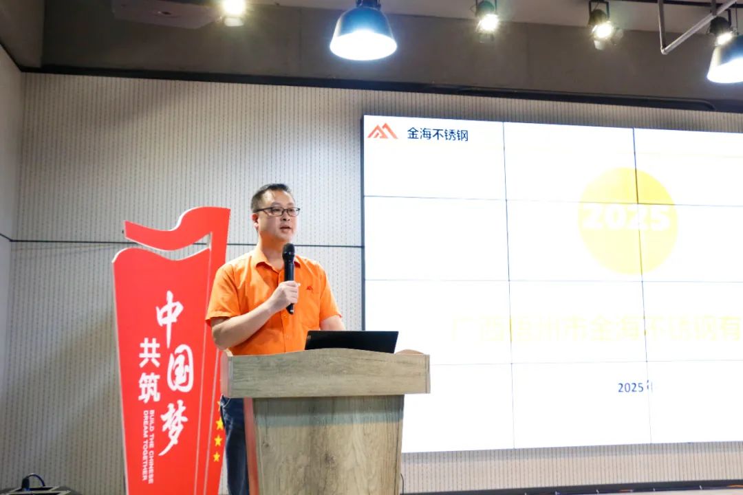 学习型组织 | 金海不锈钢2025年第一季度新员工入职培训圆满举行！_广东金；；；；Ｑだ眉庞邢薰 - 不锈钢 - 商业 - 物流