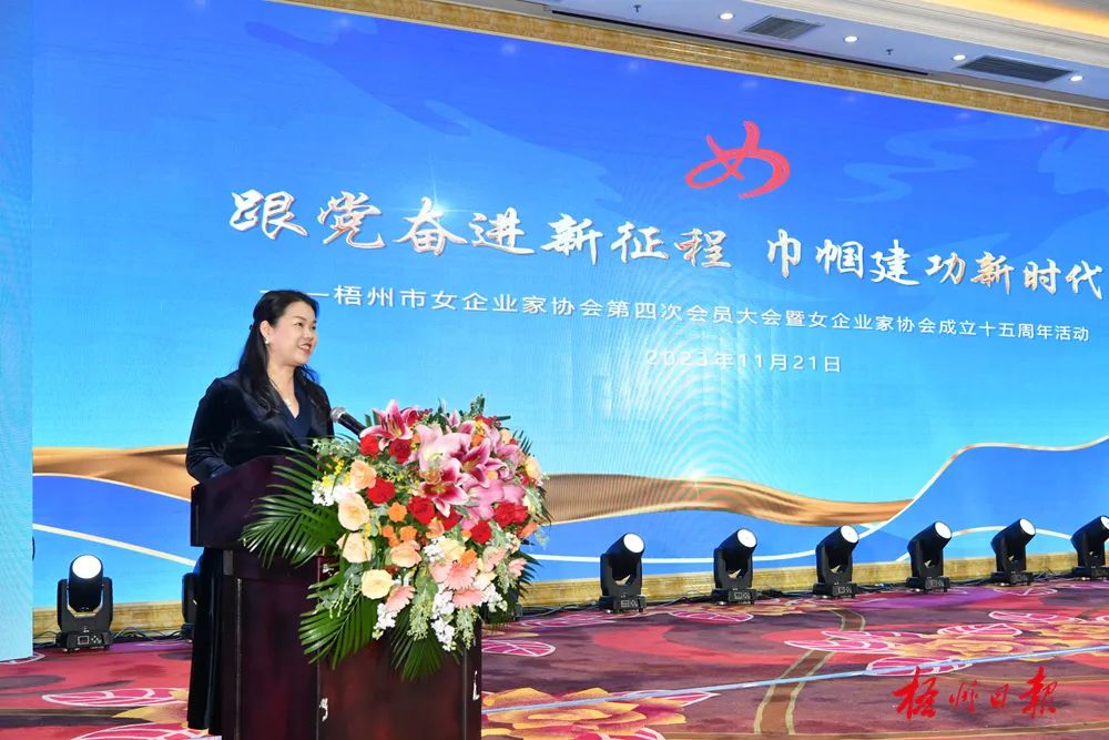 公司董事长李娟女士出席【汇聚“巾帼实力” 作出“巾帼孝顺”】梧州市女企业家协会第四次会员大会暨女企业家协会建设十五周年运动_广东金；；；；Ｑだ眉庞邢薰 - 不锈钢 - 商业 - 物流
