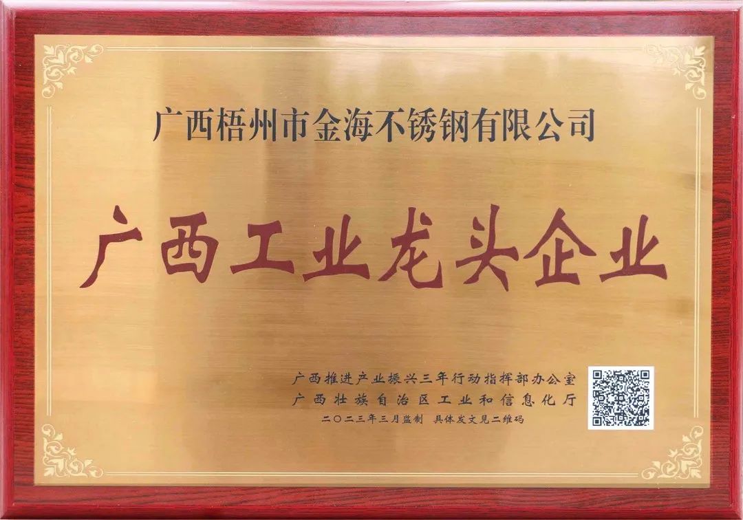 回首这一年，，，，，化作继续前行的勇气︱金海2023年度大事记（二））_广东金；；；Ｑだ眉庞邢薰 - 不锈钢 - 商业 - 物流