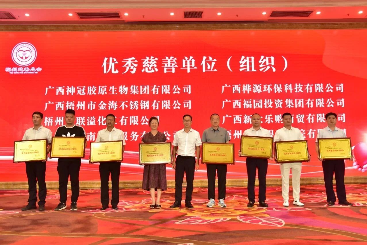 社会公益 | 爱在善举 公益在心--金海不锈钢被评为优异慈善单位（组织）_广东金海；；Ｑだ眉庞邢薰 - 不锈钢 - 商业 - 物流
