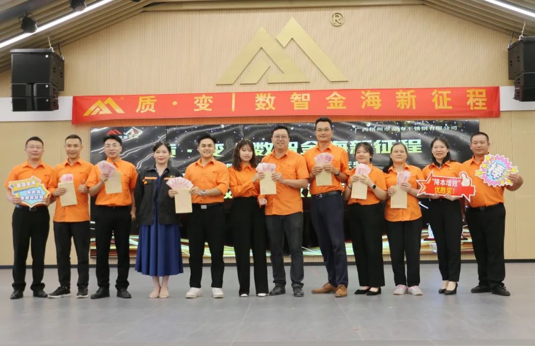 质?变 | 数智金海新征程--金；；；Ｑだ眉沤ㄉ24周年庆典暨广西梧州市金海不锈钢有限公司颁奖仪式圆满完成！_广东金；；；Ｑだ眉庞邢薰 - 不锈钢 - 商业 - 物流