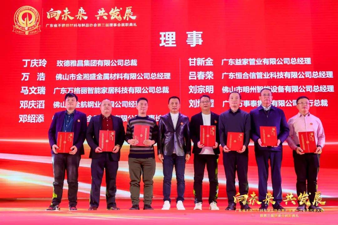 行业盛会 | 热烈祝贺广东省不锈钢质料与制品协会第三届理事会就职仪式乐成举行--金海唬绚烂集团总裁王文辉先生荣任副会长一职_广东金海唬绚烂集团有限公司 - 不锈钢 - 商业 - 物流