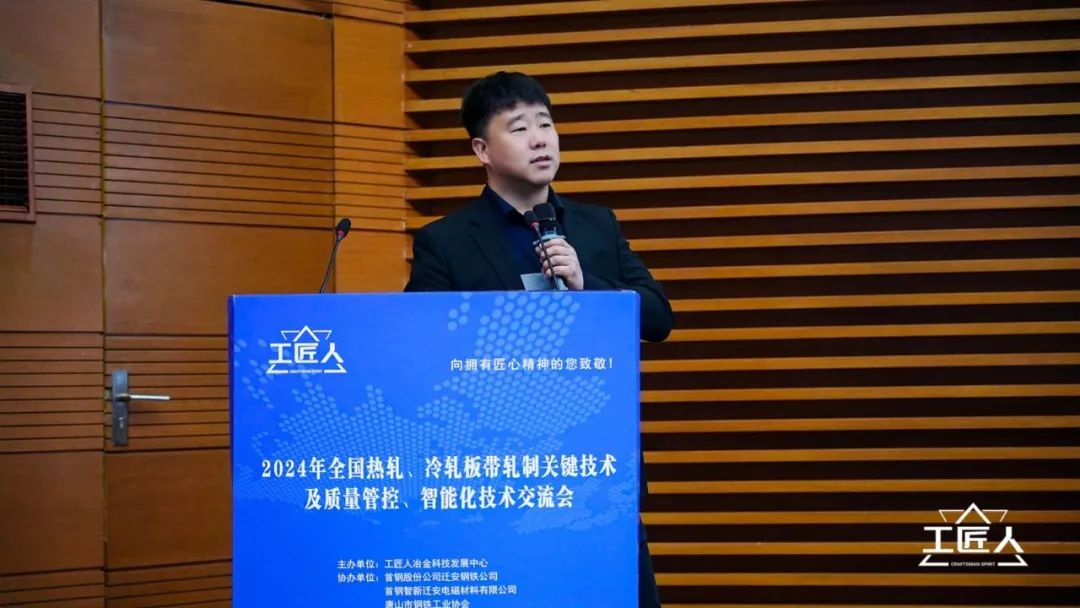 热烈祝贺！2024年天下热轧、冷轧板带轧制要害手艺及质量管控、智能化手艺交流会圆满落幕！_广东金；；；Ｑだ眉庞邢薰 - 不锈钢 - 商业 - 物流