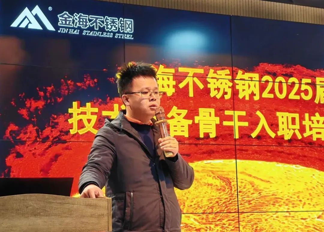 学习型组织 | 青春正燃 希望满途--金海不锈钢2025届第二批手艺储备主干入职培训圆满举行_广东金；；；Ｑだ眉庞邢薰 - 不锈钢 - 商业 - 物流
